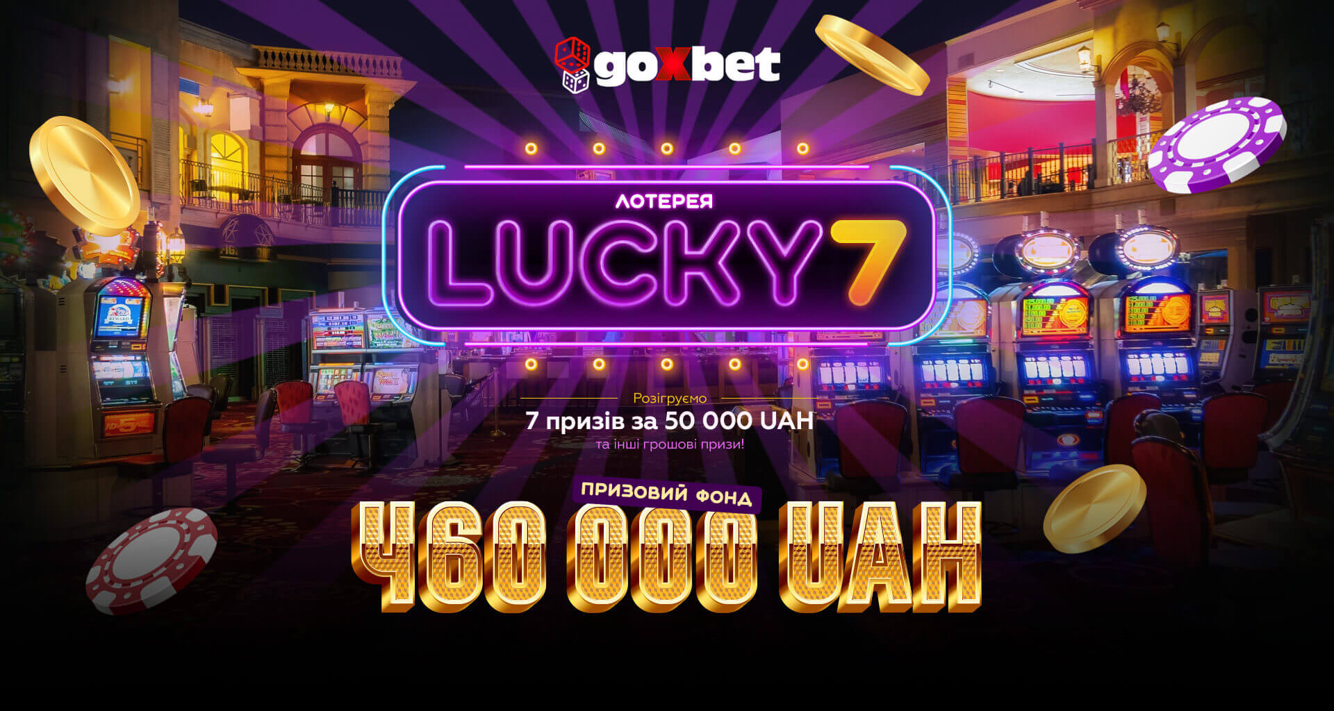 Goxbet призовой фонд